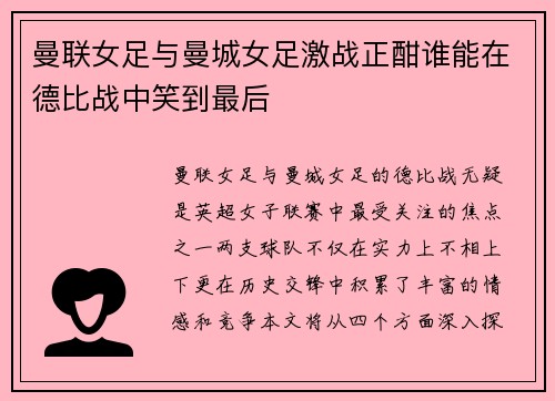 曼联女足与曼城女足激战正酣谁能在德比战中笑到最后