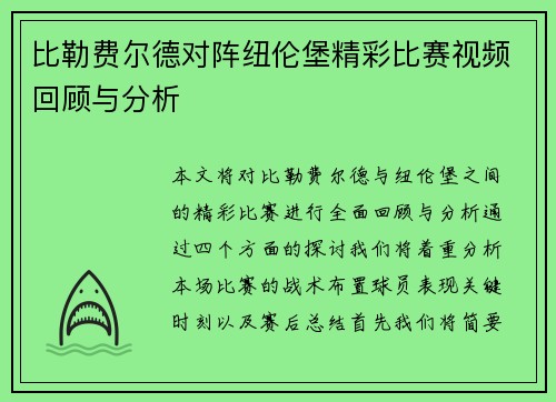 比勒费尔德对阵纽伦堡精彩比赛视频回顾与分析