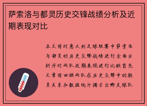 萨索洛与都灵历史交锋战绩分析及近期表现对比